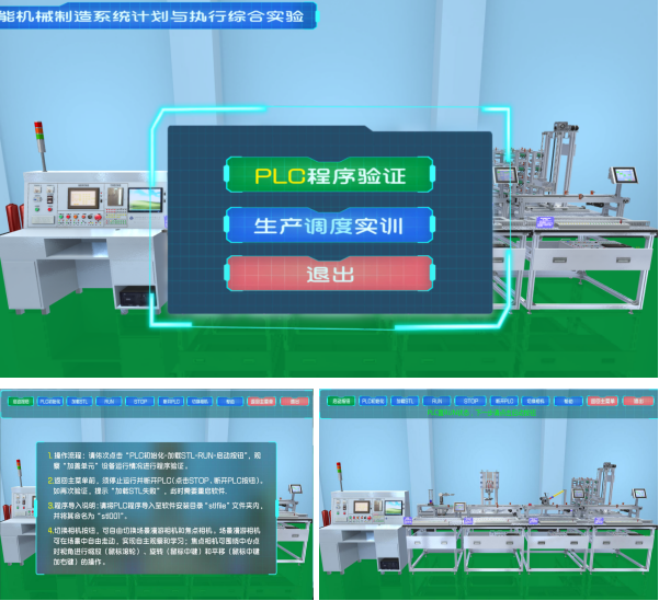智能机械制造系统综合实训仿真