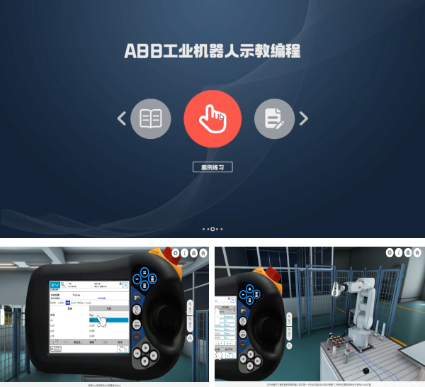 ABB工业机器人示教编程